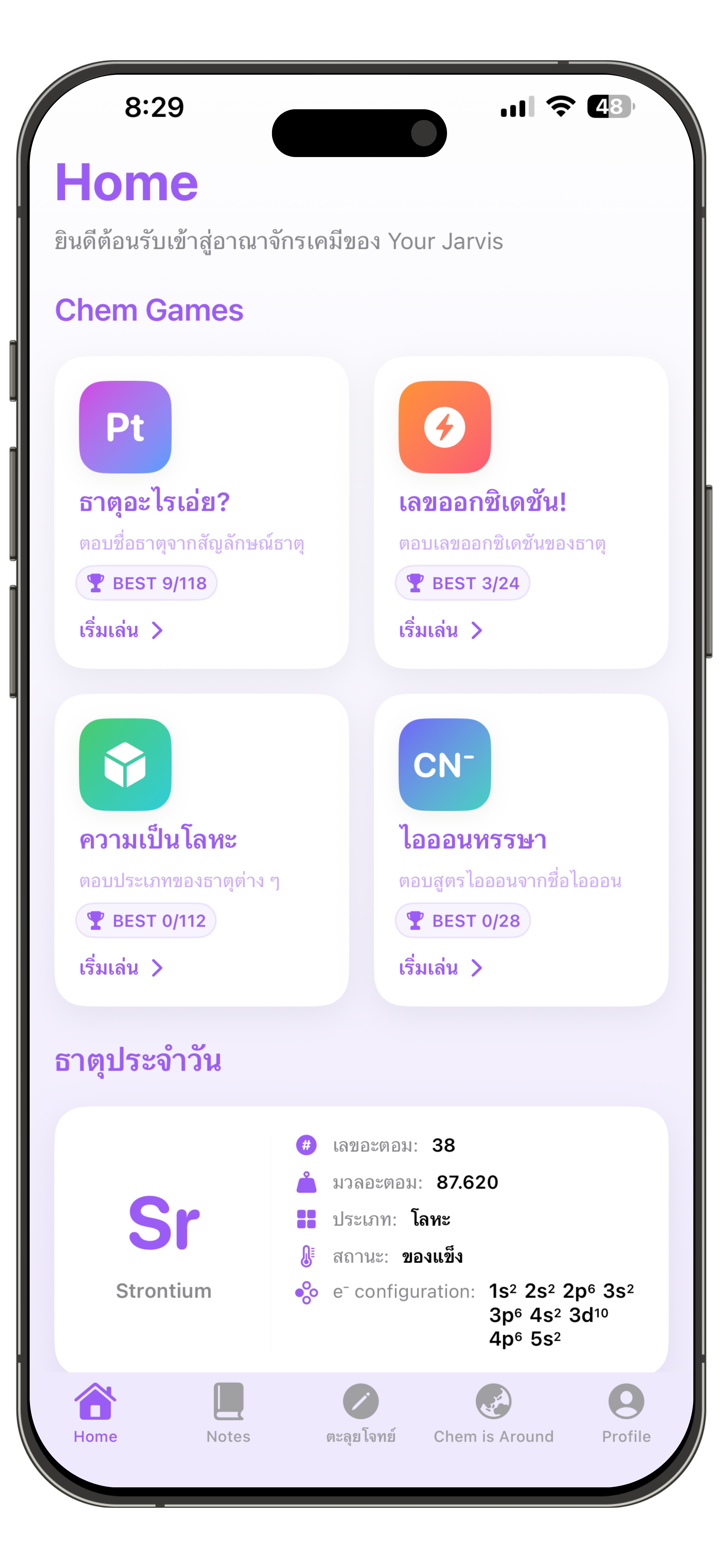 Chemverse หน้าจอที่ 1