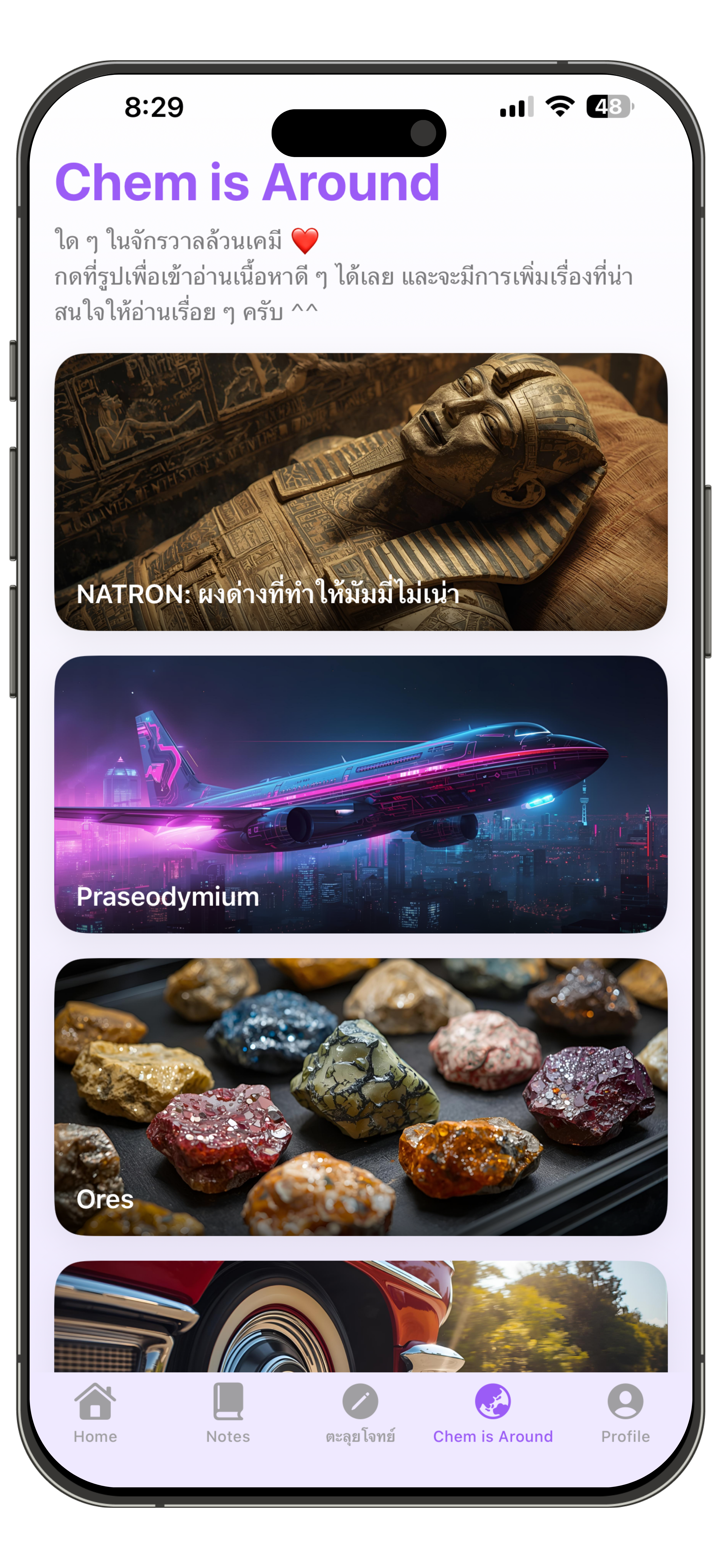 Chemverse หน้าจอที่ 4