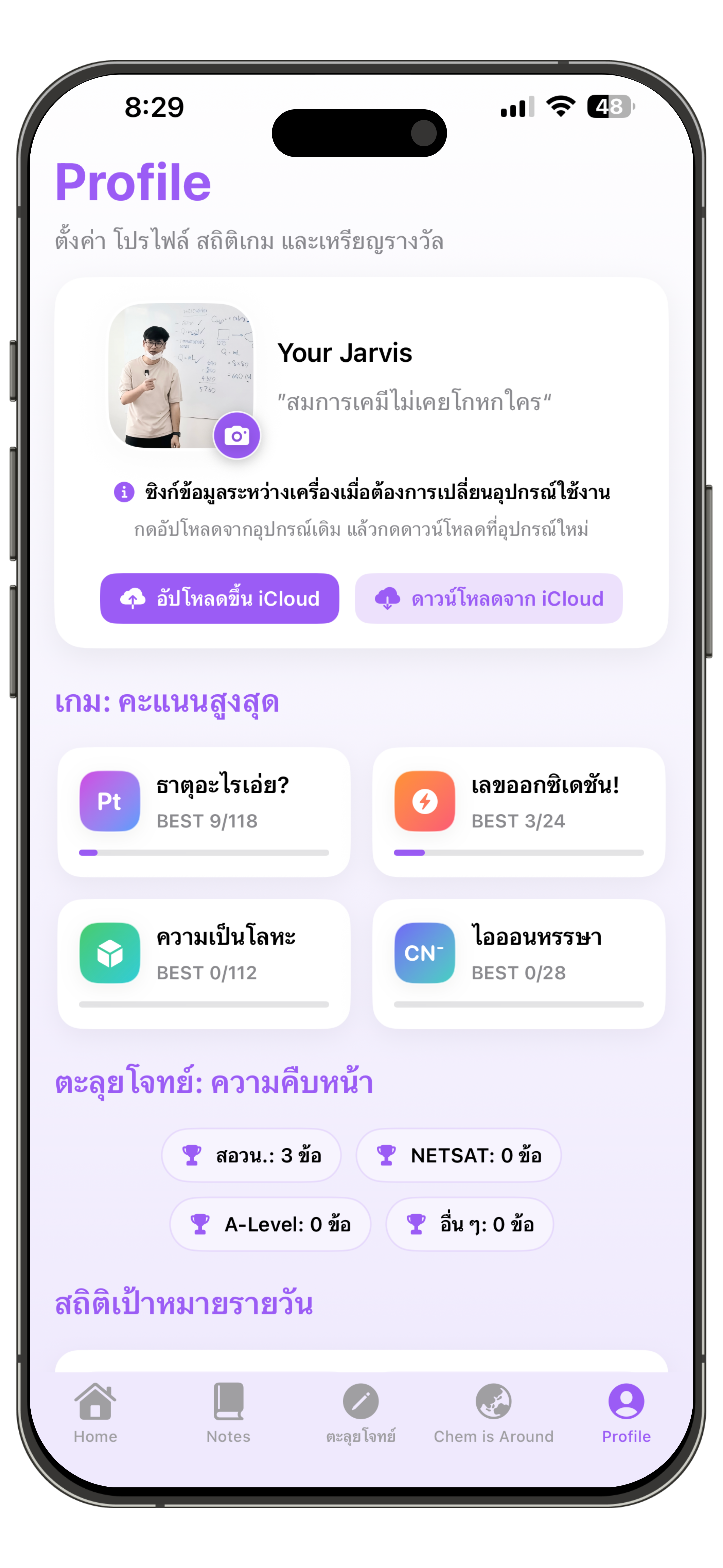 Chemverse หน้าจอที่ 5