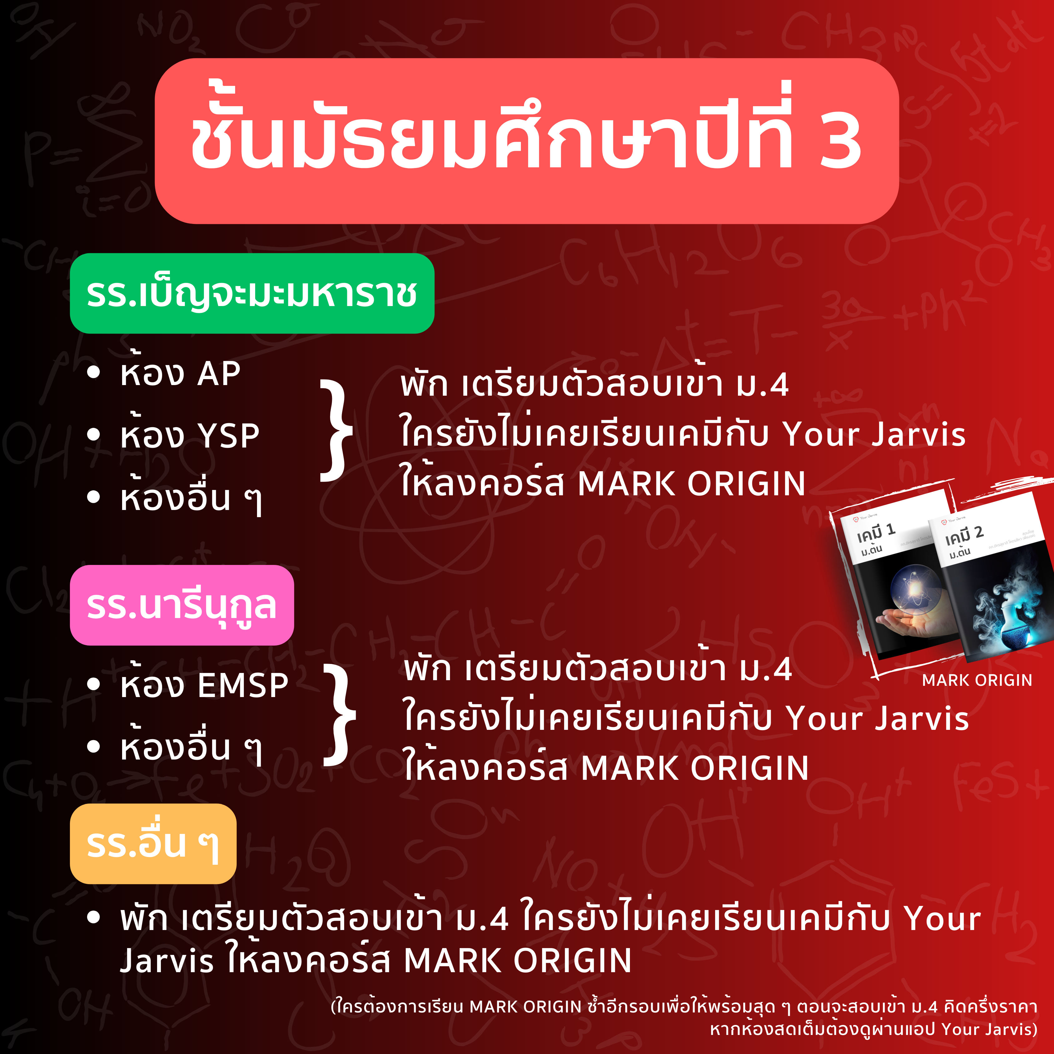 แนวทางเลือกคอร์ส ม.ต้น 3